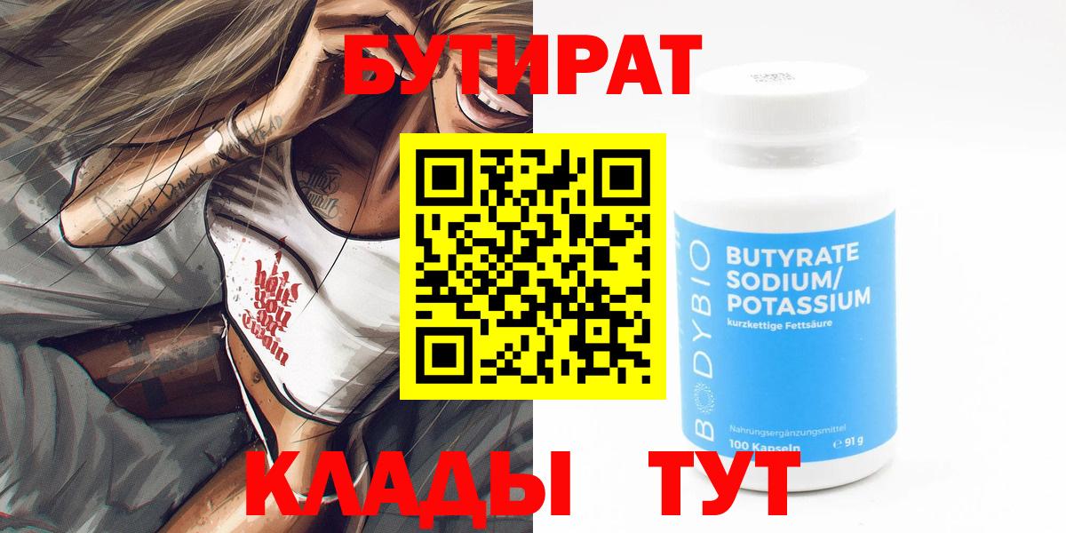 Бутират BDO  Вход с VPN  Химки 