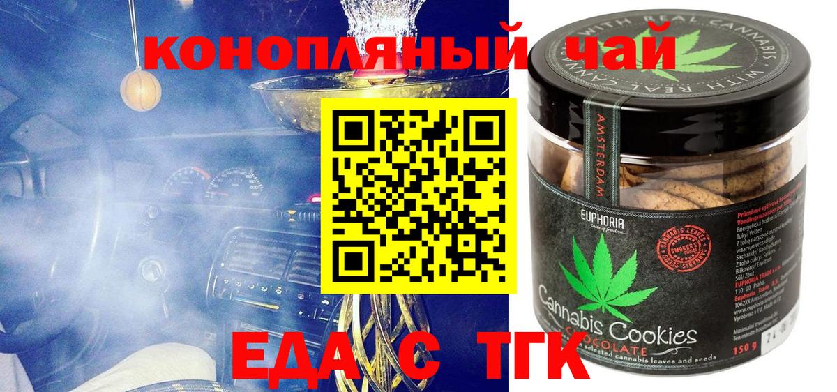 Печенье с ТГК конопля  Вход с VPN  Химки 