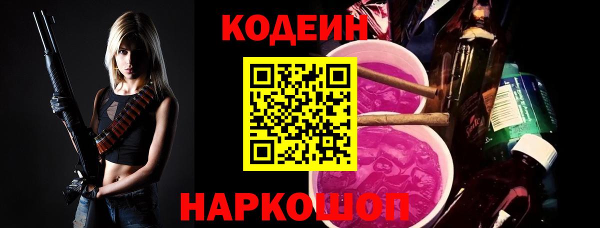 Химки  Codein Purple Drank  Вход с VPN 
