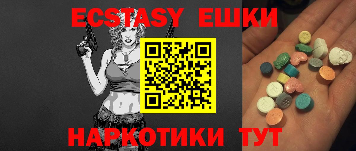 Экстази таблы  Вход с VPN  Ecstasy  ЭКСТАЗИ круглые  Химки 