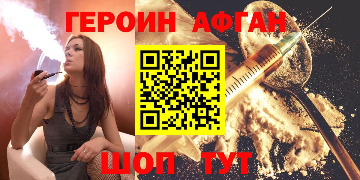 ГЕРОИН белый Химки