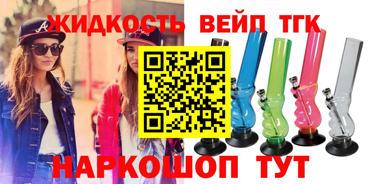ТГК жижа Химки